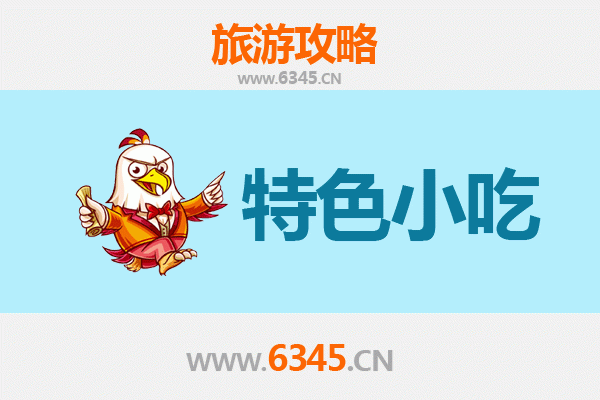 河池罗城必吃特色小吃攻略